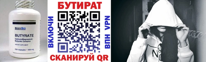 Бутират вода  Чусовой 