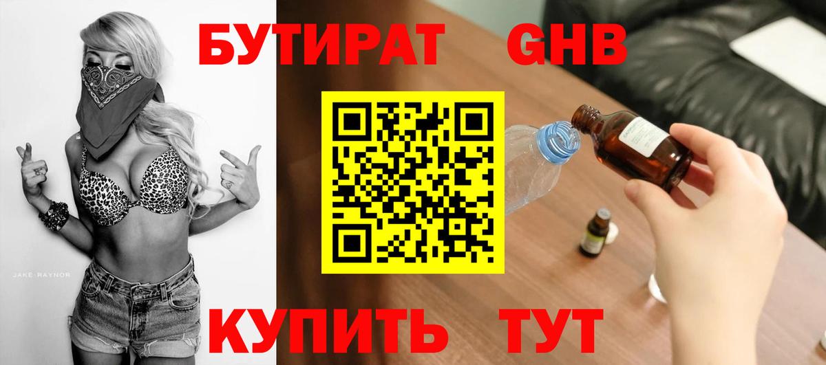Бутират  Вход с VPN  Чусовой  Бутират бутик 