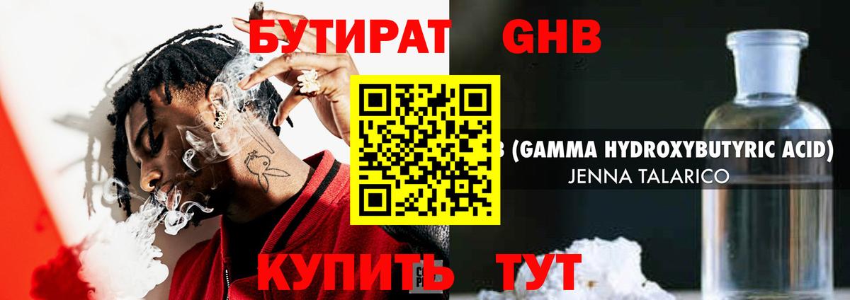 Бутират BDO Чусовой