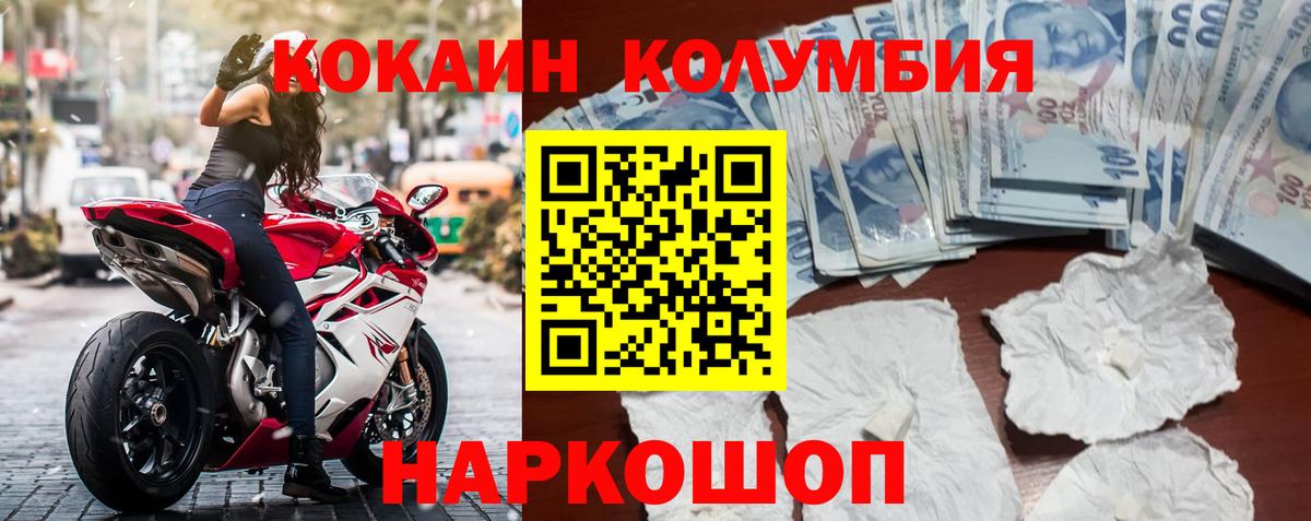 КОКАИН Columbia Чусовой