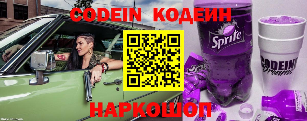 Codein Purple Drank Чусовой
