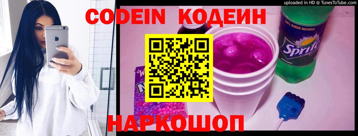 Чусовой  Codein напиток Lean (лин)  Вход с VPN 