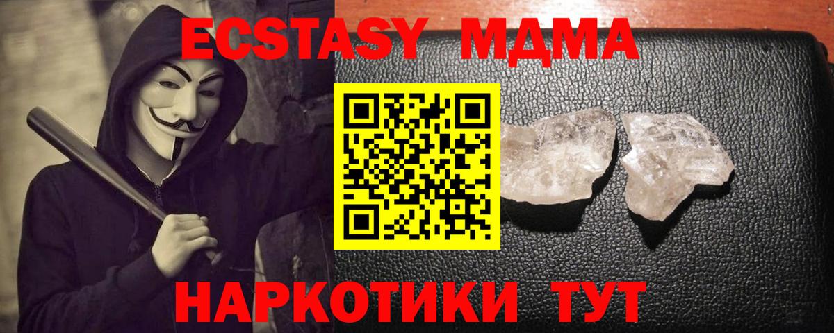 МДМА VHQ  Вход с VPN  МДМА VHQ  МДМА  Чусовой 
