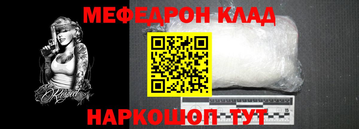 МЕФ мяу мяу  МЯУ-МЯУ кристаллы  Вход с VPN  Чусовой 