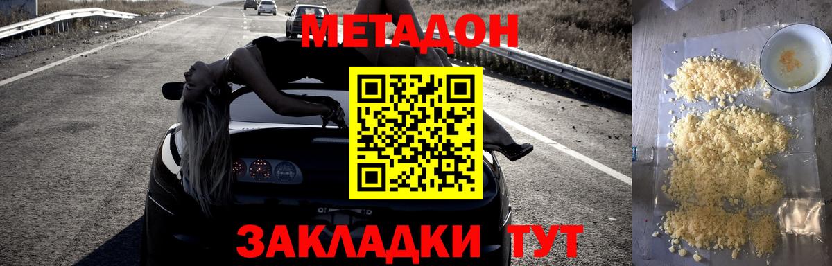 Метадон methadone Чусовой