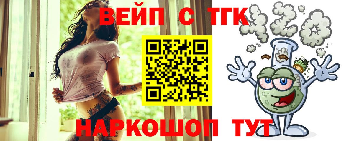 ТГК концентрат  Вход с VPN  ОМГ ОМГ как зайти  Дистиллят ТГК вейп  Чусовой 